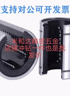 电镀防锈 开口直线轴承LM6 8 10 12 13 16 20 25 30 35 40 50OPUU