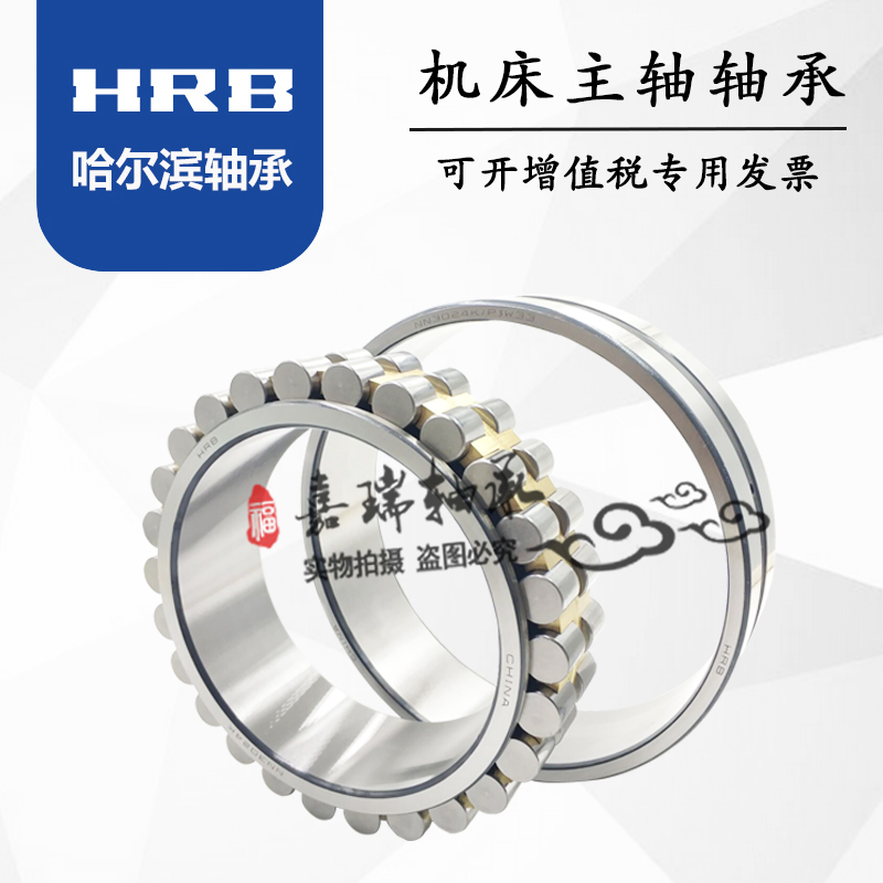 HRB哈尔滨机床主轴轴承NN-3016-3017-3018-3019-3020-K-P5-P4-W33