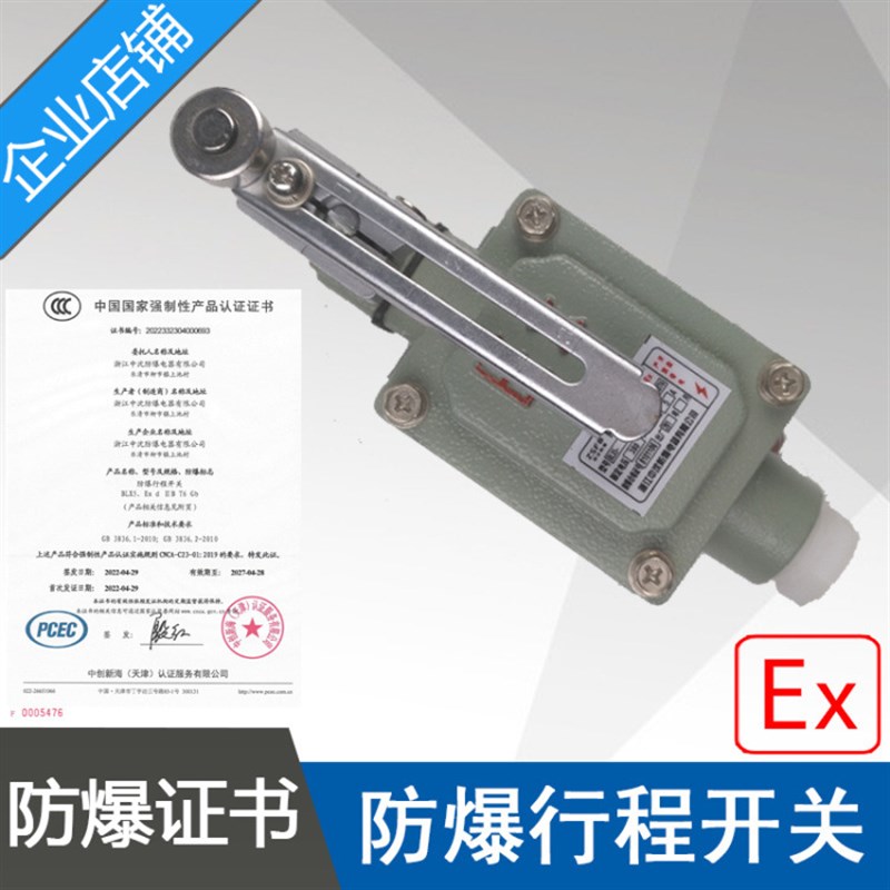 浙江中沈BLX5-K防爆行程开关可调式电流10A电压24V220V380V铝合金