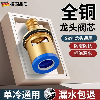 全铜水龙头阀芯三角阀门单冷热通用内芯快开厨房自来替换配件大全
