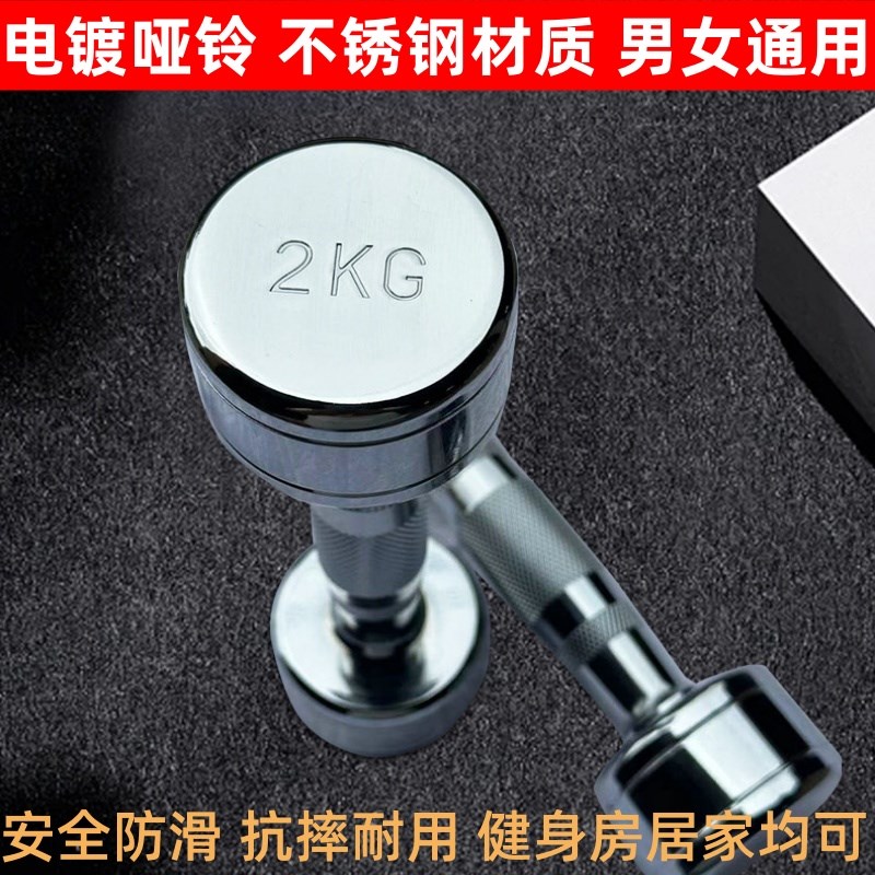 电镀哑铃1-7kg男运动力量训练器材女家用健身房私教钢制小哑铃