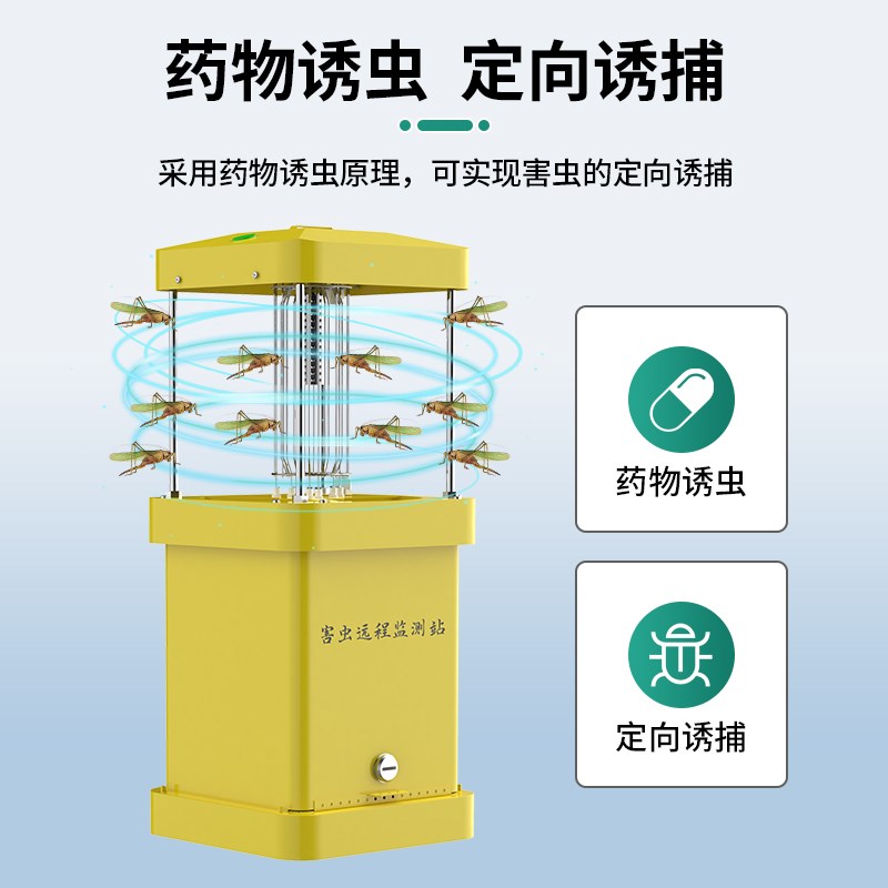 害虫远程监测站太阳能农业林业病虫诱捕虫自动杀虫4G智能监控系统