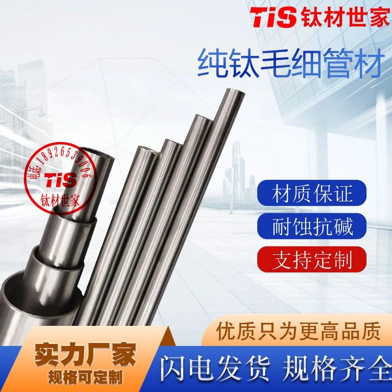 钛管 纯钛管钛合金管钛毛细管钛光面管钛筒棒1.0 2.0 3.0厚钛管