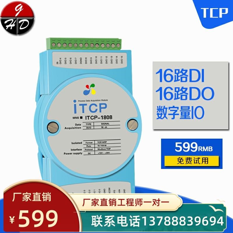 数字量输入输出转RD-45以太网 频率计数采集模块IO模块Modbus/TCP