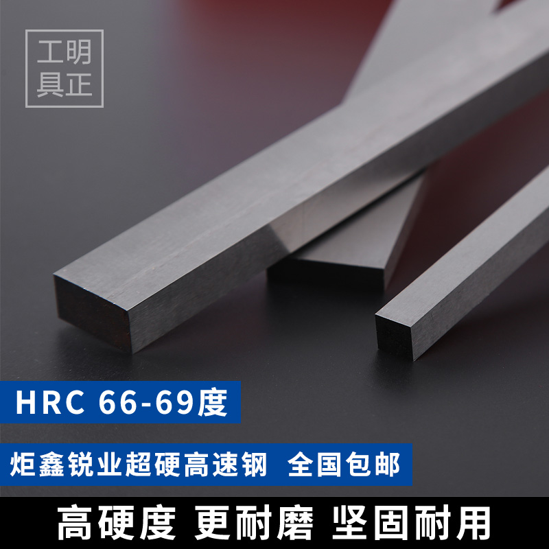 超硬白钢刀 白钢条 高速钢车刀 长300mm66-69度 超硬白钢条未开刃