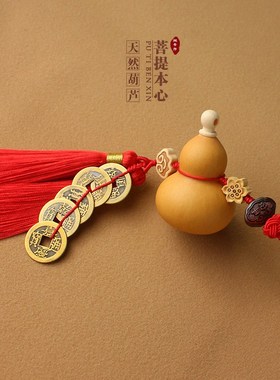 葫芦挂件天然开口门对门大门客厅卧室门红流苏挂纯黄铜加厚五帝钱