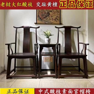 红木家具 老挝大红酸枝明式官帽椅三件套 交趾黄檀圈椅红木办公椅
