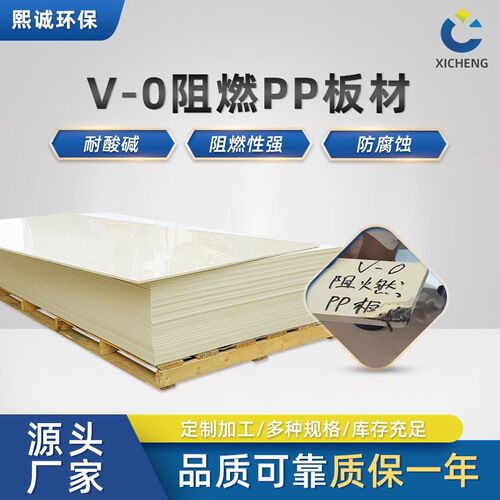 熙诚PPV0板材耐腐蚀耐酸碱板材聚丙烯板喷淋塔板材 PPV0等级板材