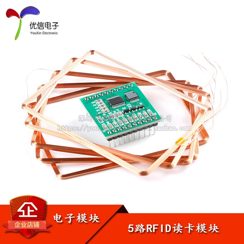 5路RF读卡模块停车场 多路卡读卡模块 考勤机门禁多路读卡器