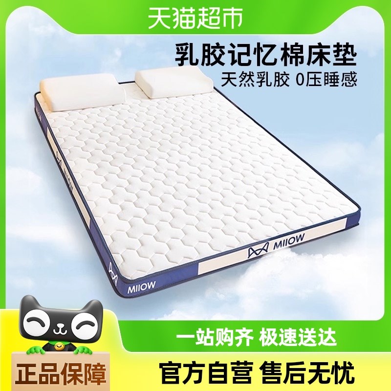 乳胶记忆棉床垫软垫家用卧室宿舍学生单人榻榻米海绵褥垫子
