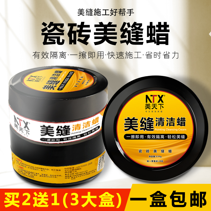 美缝清洁蜡 仿古砖美缝剂膏 瓷砖地砖多功能清理膏