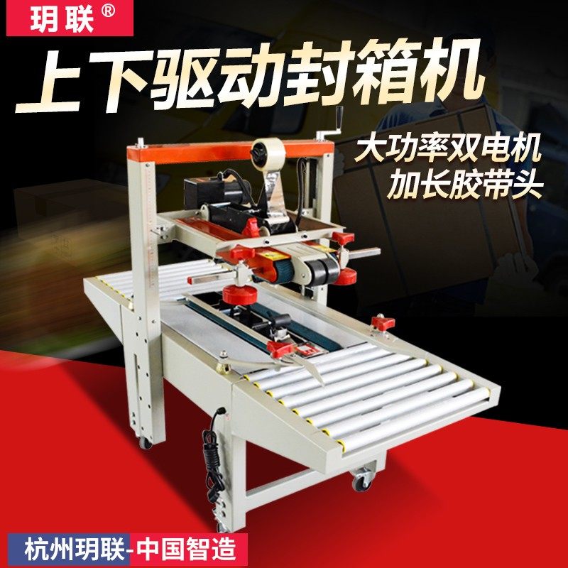玥联 FJ 上下驱动自动封箱机 纸箱封口机 胶带封箱机打机,办公设备/耗材/相关服务,捆扎机/打包机,淘宝优惠券,粉丝福利购,淘宝优惠卷