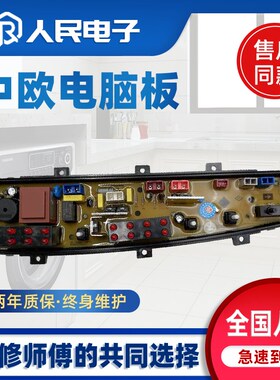 中欧全自动主机板QB9G 控制主板HFZO6