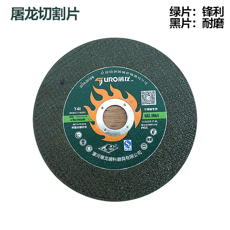 屠龙切割片0角磨机片金属超薄7沙轮切片砂轮片磨光片,五金/工具,电锯片,淘宝优惠券,粉丝福利购,淘宝优惠卷