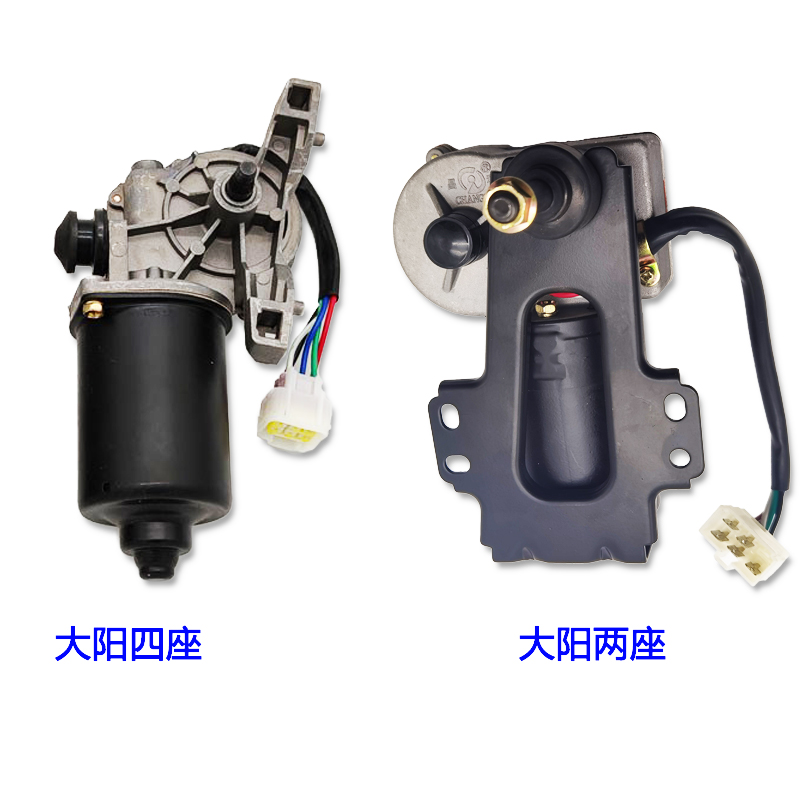 大阳巧客CHO永源电动四轮车汽车轿车两座四座雨刷雨刮电机刮水器