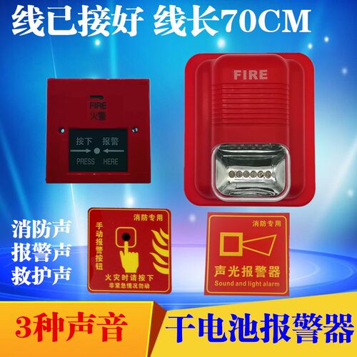 警铃出租光商店酒店干灾池声房火电报警器无需接电三种声音