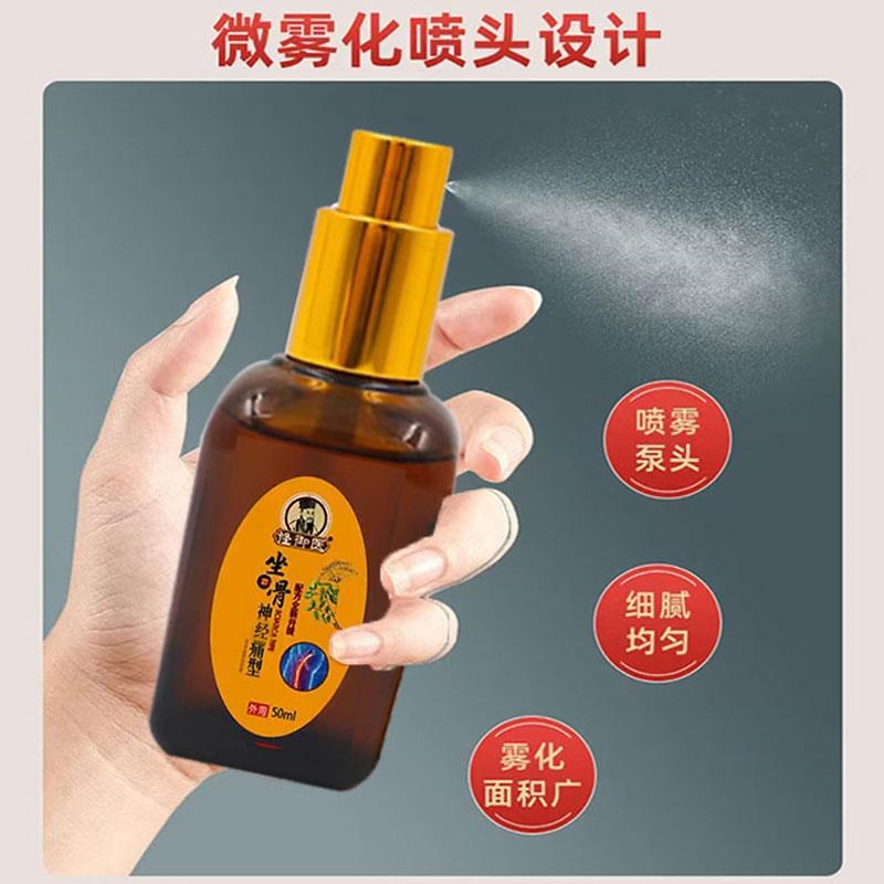 坐骨神经疼痛专用药喷剂腰疼压迫神经腿疼屁股疼舒通络按摩中药液