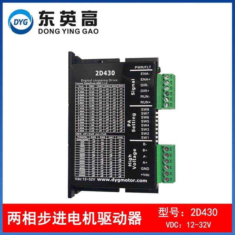 2D430两相步进电机驱动器/驱动板适配35/39/42电机12V-32V