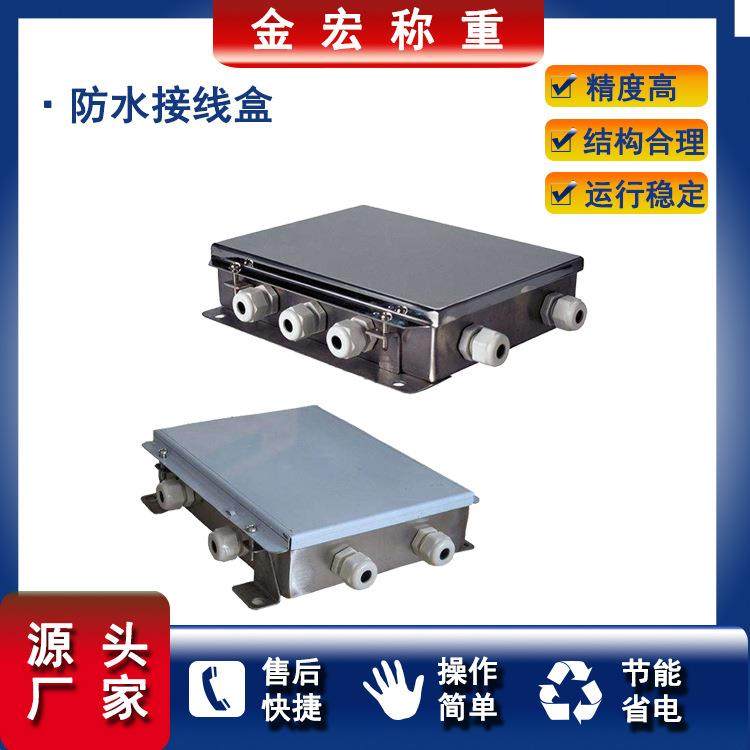 称重设备工程防水接线盒仪表仪器接线盒厂家直销价格优惠