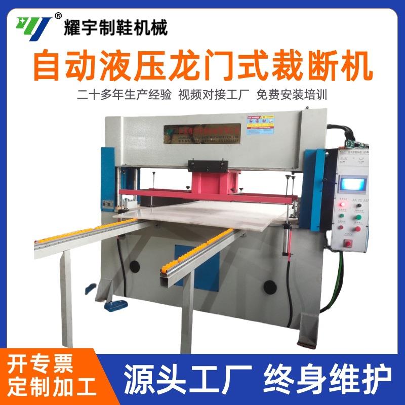 自动液压龙门送料裁断机皮革海绵裁剪机龙门双边送料裁断机
