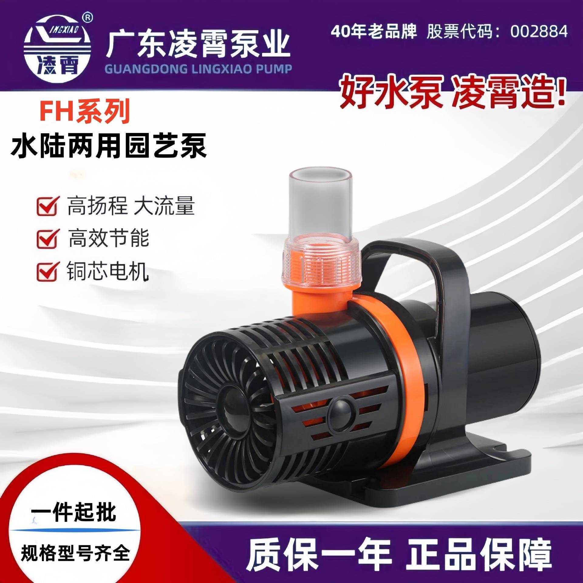 广东凌霄FH系列鱼池过滤循环泵潜水泵假山冷水机大流量海鲜池水泵
