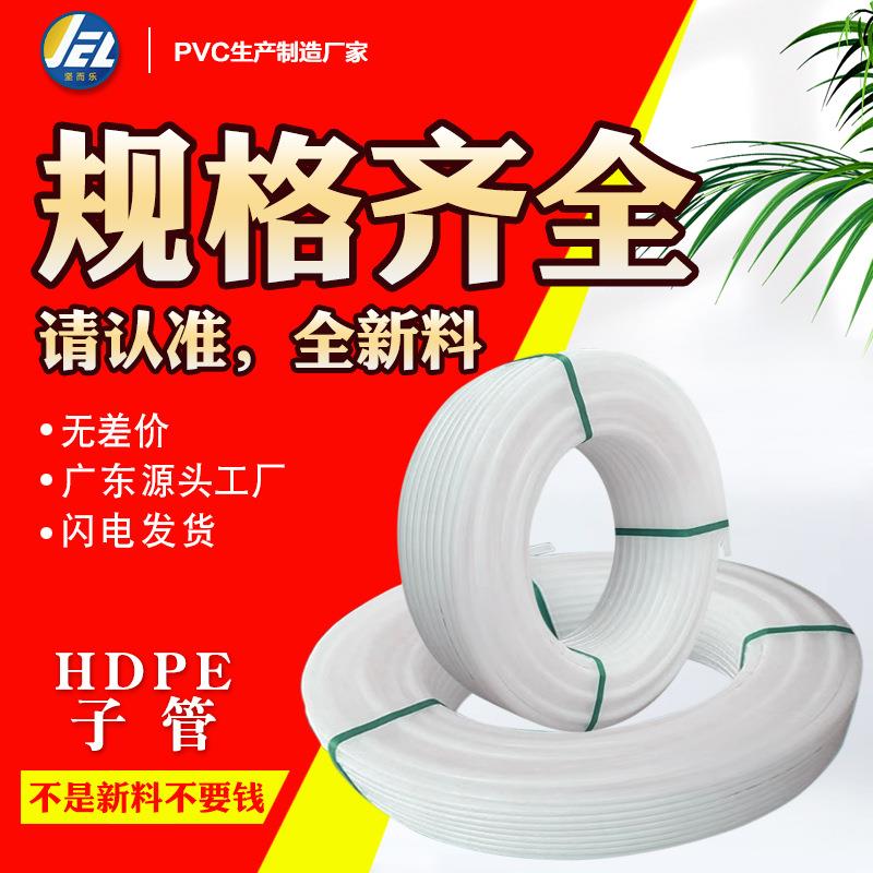 广东hdpe穿线管盘管25pe通信子管塑料电缆保护管50pe聚乙烯管材管