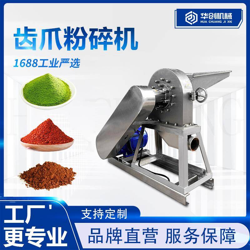 不锈钢齿盘粉碎机檀香木灵芝香料磨粉机三七茯苓中药材打粉机