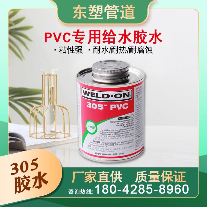 PVC胶水IPS305胶水给水管胶透明胶水胶粘剂粘合剂pvc