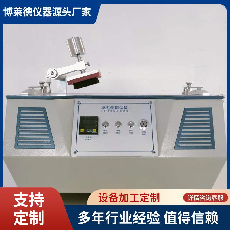 脱毛量测试仪人造皮毛掉毛量测定仪人造毛皮色牢度测试机GB5460