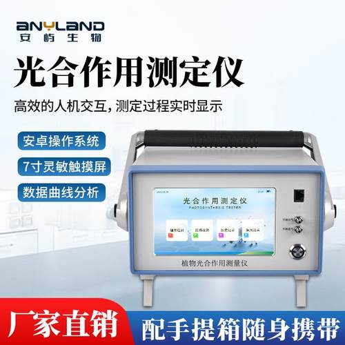 作用测定仪植物速率测量仪植物生理新型果蔬检测仪