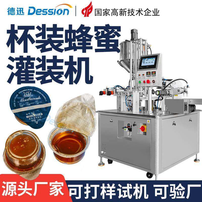 杯装蜂蜜灌装封口机全自动转盘式百香果胶囊果酱灌装机液体灌装机,办公设备/耗材/相关服务,灌装机,淘宝优惠券,粉丝福利购,淘宝优惠卷