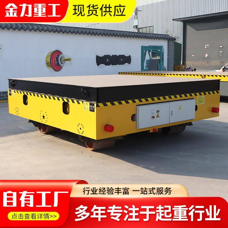 电动地平车工厂重型货物搬运无线遥控操作电动搬运车轨道地平车