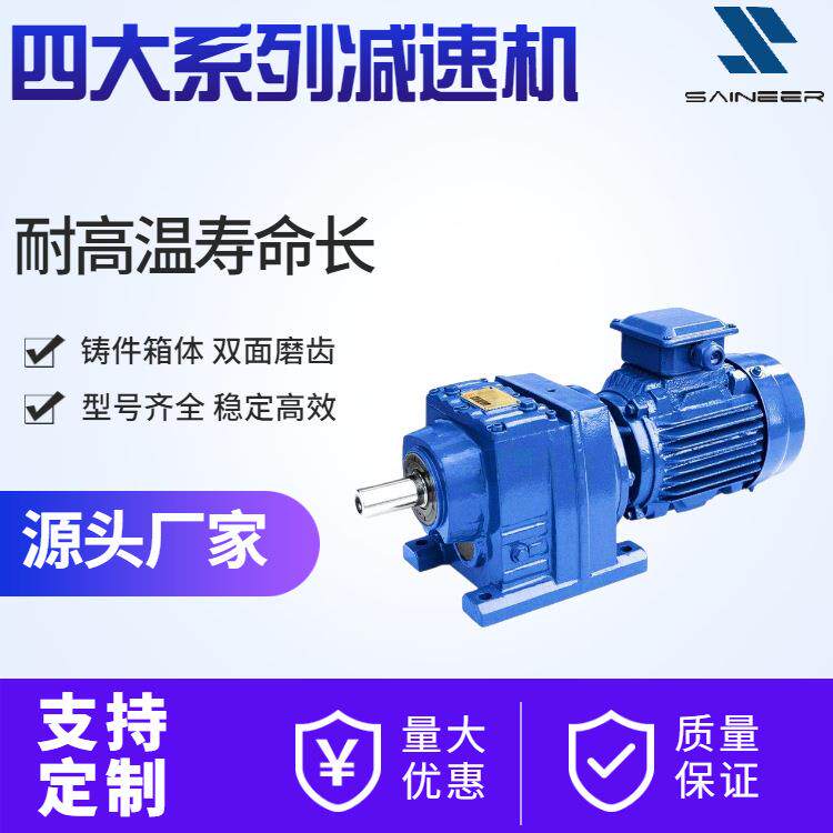 赛尼尔RF77减速机同轴式斜齿轮R系列减速器现货供应厂家