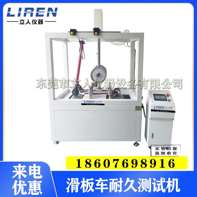 滑板车耐久性能试验机滑板车动态耐用性试验机滑轮车检测设备