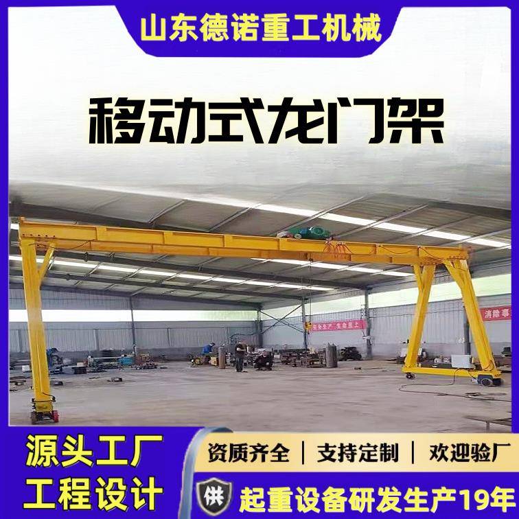 龙门架起重机吨车间吊装运输轨道门式移动可拆卸龙门吊架5吨