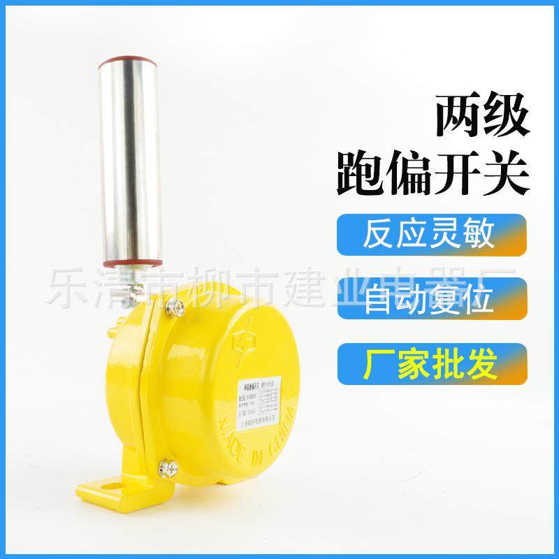 PT1-20-35皮带输送机两级跑偏开关HFPT1-12-30LLD2-1PPGXLPP