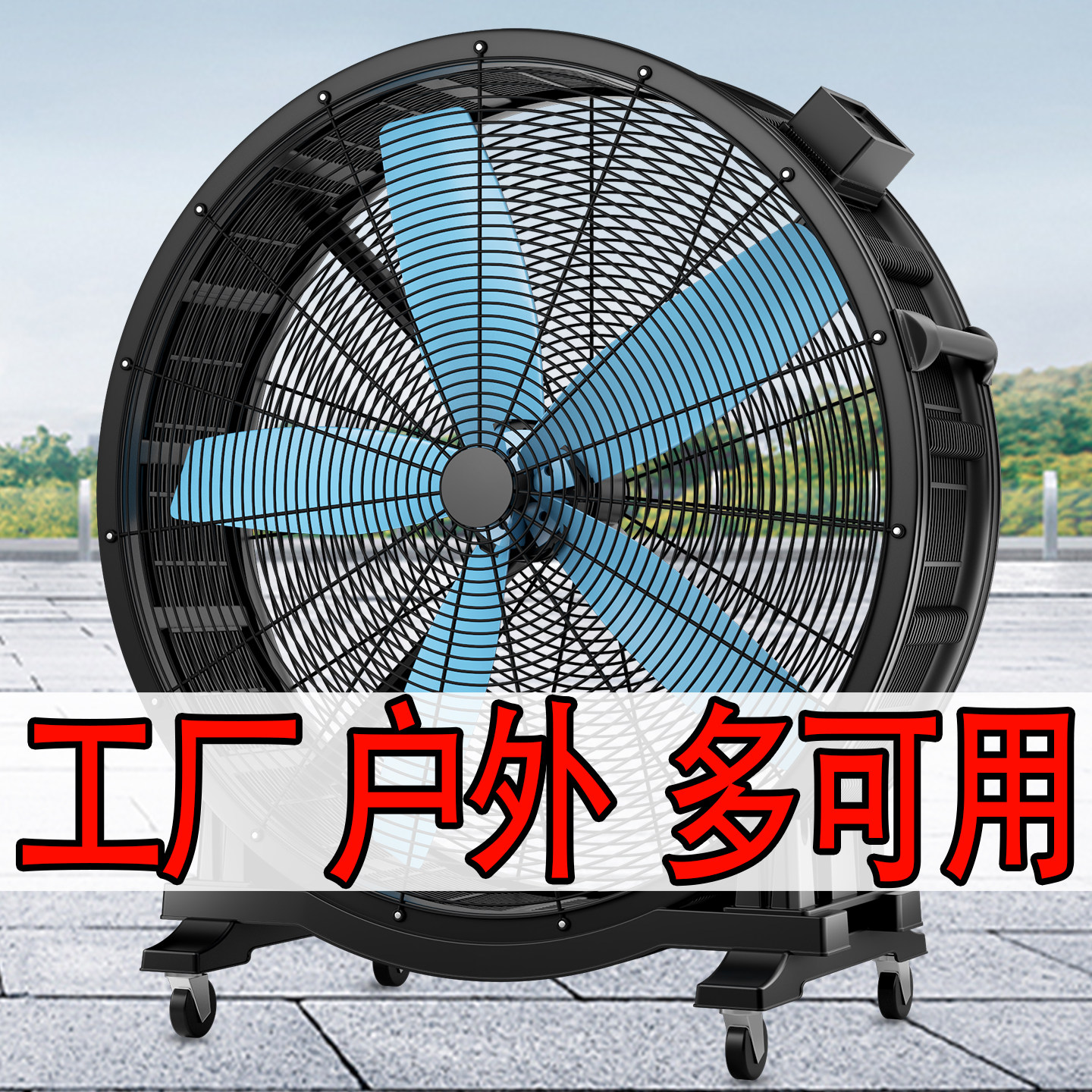 工业大风扇大功率户外圆筒落地扇工厂车间养殖永磁无刷直流趴地扇