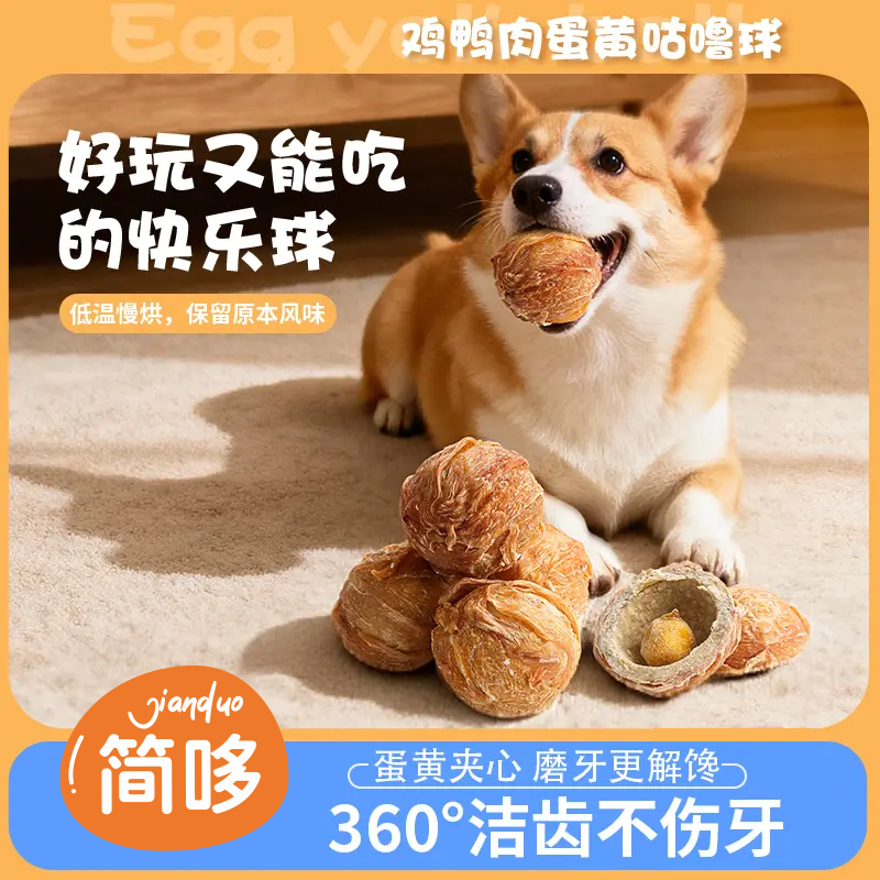 乐芙球狗狗零食鸡鸭肉干