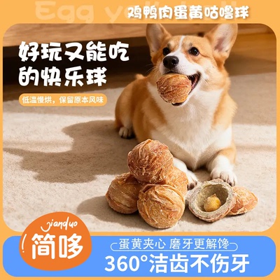 乐芙球狗狗零食鸡鸭肉干