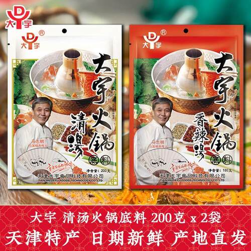 天津大宇清汤火锅底料红