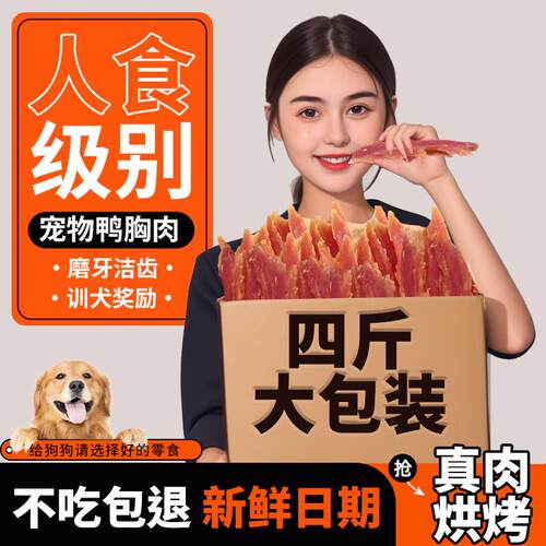 清火淡化泪痕鸭肉干泰迪