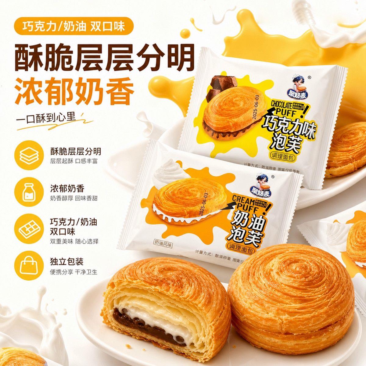 聚好麦面包奶油泡芙巧克图片