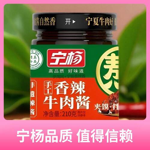 宁杨香辣牛肉酱清真辣椒