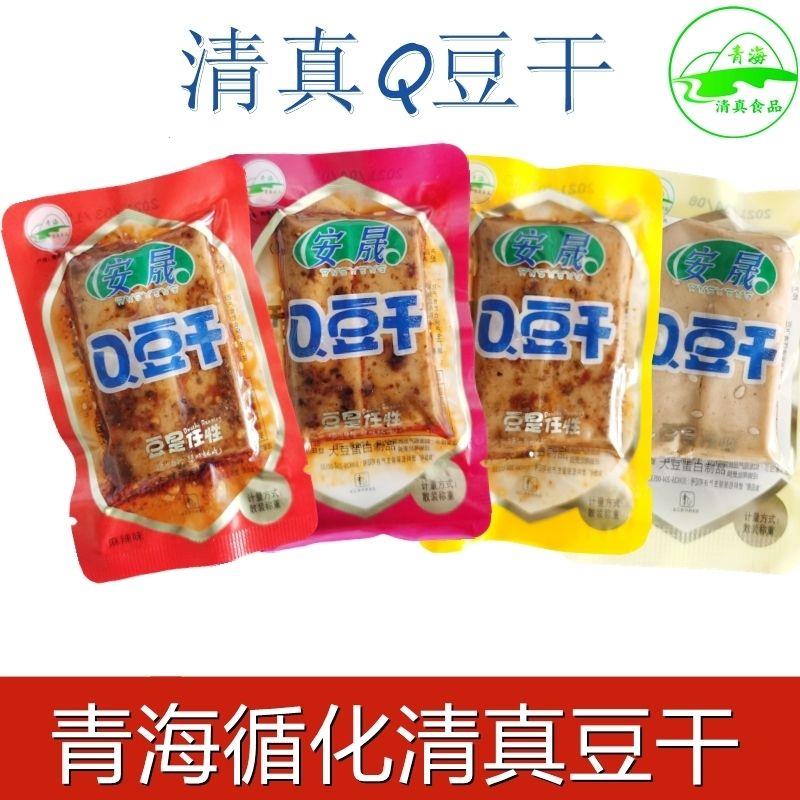 青海循化县特产 安晟Q豆干麻辣烧烤味豆腐干 散称清真豆干零食