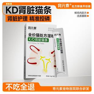 KD处方猫条肝脏肾衰竭肾炎肾脏黄疸腹水糖尿病多囊尿毒症老年猫用