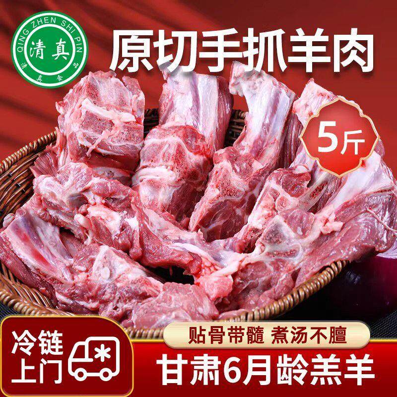 清真新鲜羊肉手把带骨羊肉原切国产滩羊汤生肉羊蝎子母婴孕妇
