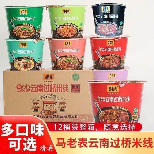 马老表过桥米线免煮云南