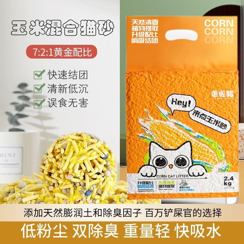 玉米豆腐混合猫砂除臭无尘去味吸水膨润土易结团低尘猫沙可冲厕所