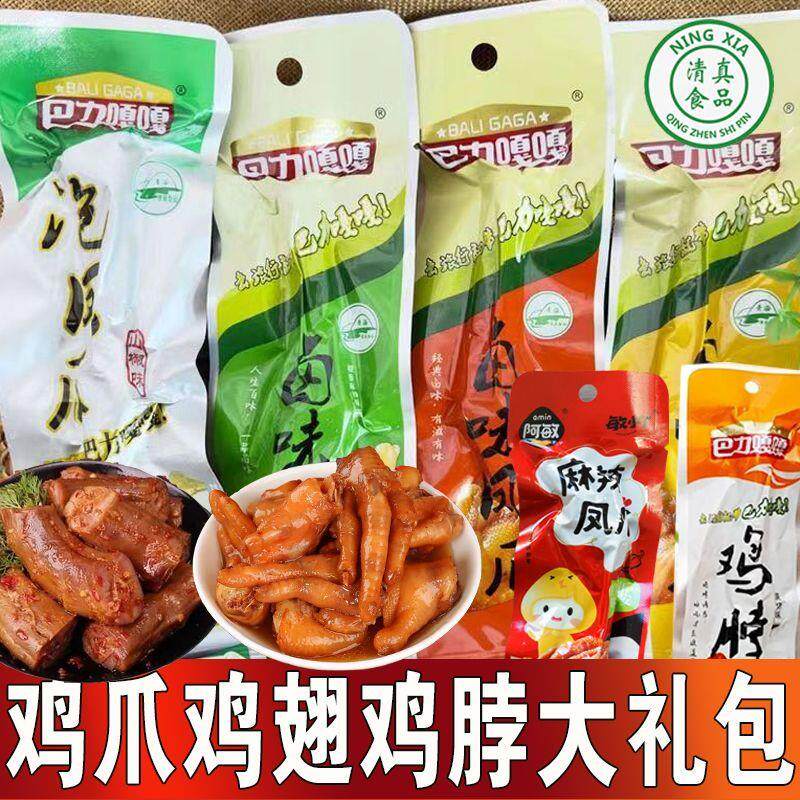青海清真巴力嘎嘎鸡爪鸡翅鸡脖鸡翅尖山椒五香辣凤爪卤麻辣休闲零