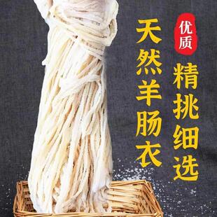 正宗清真天然盐渍羊肠衣儿童家用烤肠自制腊肠风干牛肉肠鸡肉肠子